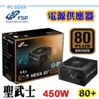 在飛比找蝦皮商城優惠-全漢 HA450 聖武士 450W 80PLUS銅牌 電源供