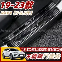 在飛比找蝦皮商城精選優惠-RAV4 5 toyota rav4 不鏽鋼踏板 RAV4 