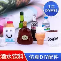 在飛比找蝦皮購物優惠-可開統編 迷你模型食玩冷飲杯養樂多茶水可樂雪糕啤酒咖啡仿真樹