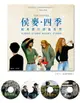 【停看聽音響唱片】【DVD】侯麥．四季系列 經典數位修復