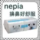 日本製【NEPIA】王子製紙 鼻子專用 保濕型衛生紙 面紙 袖珍包 衛生紙 貴婦衛生紙 人氣面紙 頂級保濕