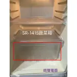 聲寶冰箱 SR-141S蔬菜箱 菜箱 原廠配件 冰箱配件 公司貨   【皓聲電器】