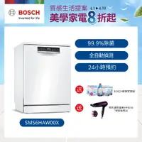 在飛比找蝦皮商城優惠-【BOSCH博世】6系列 60公分寬獨立式洗碗機 13人份 