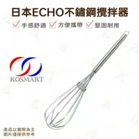 在飛比找樂天市場購物網優惠-【富山食品】日本ECHO不鏽鋼攪拌器 EH-102331 打