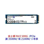 KINGSTON 金士頓 NV2 250G 500G 1TB GEN4 M.2 SSD SSD固態硬碟