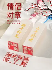 在飛比找樂天市場購物網優惠-刻章印章定刻姓名雪花凍石情侶印章刻字私章定制書法書畫國畫名字