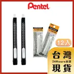 【台灣出貨】PENTEL 飛龍 ZE80 自動橡皮擦 NON PVC(黑)/ZER80 2入自動橡擦補充內芯