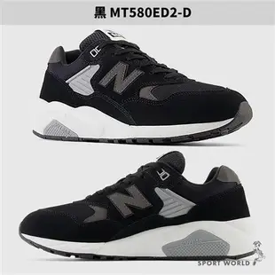 New Balance 580 休閒鞋 麂皮 黑/灰/白【運動世界】MT580ED2-D/MT580MG2-D/MT580EC2-D