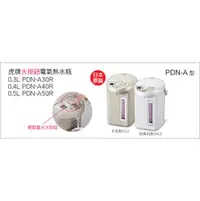 在飛比找PChome商店街優惠-日本進口虎牌電腦液晶顯示電動熱水瓶 PDN-A30R 3公升