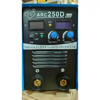 在飛比找蝦皮購物優惠-富士山 ARC250D 電焊機 110/220V防電擊 (含