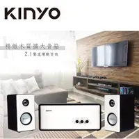 在飛比找PChome24h購物優惠-KINYO音樂大師【冰雪奇蹟】2.1聲道全木質擴大喇叭★北歐