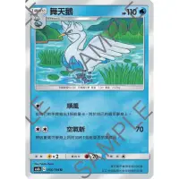 在飛比找蝦皮購物優惠-PTCG 中文版 寶可夢 傳說交鋒 舞天鵝