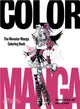 Color Manga Adult Coloring Book ─ The Monster Manga Coloring Book