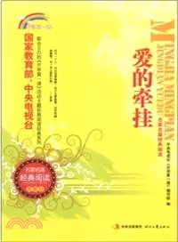 在飛比找三民網路書店優惠-愛的牽掛（簡體書）