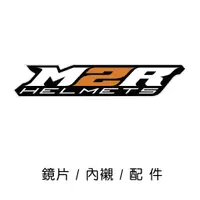 在飛比找蝦皮購物優惠-【豪新安全帽部品】M2R 安全帽 鏡片 / 內襯 / 零配件