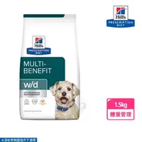 在飛比找momo購物網優惠-【Hills 希爾思】犬用 w/d 1.5KG 處方 狗飼料