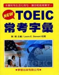 在飛比找誠品線上優惠-New TOEIC常考字彙