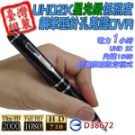 UHD2K 星光級低照度針孔攝影機 蒐證 偽裝型攝影機 密錄器 秘錄器  祕錄筆 針孔蒐證筆 E28