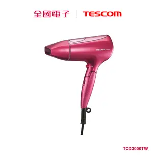 TESCOM 奈米水霧膠原蛋白雙電壓吹風機 TCD3000TW 【全國電子】