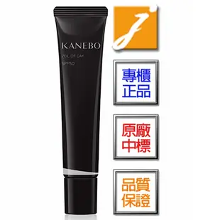 KANEBO佳麗寶 隱形水膜日間庇護精華凝乳SPF50(40g)-2024.12 專櫃公司貨《jmake Beauty》