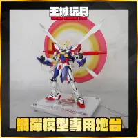 在飛比找蝦皮購物優惠-【大頭宅】星創訪  RG MG HIRM 神威鋼彈 鋼彈G 