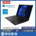 LENOVO THINKPAD X13 GEN 3 商務筆電 I5-1235U/8G/512G SSD/WIN11P