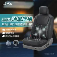 在飛比找HOTAI購優惠-【忠泰汽車皮椅】高科技通風座椅 (TOYOTA車系)