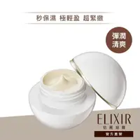 在飛比找蝦皮商城優惠-ELIXIR 怡麗絲爾 淨白/彈潤爆水珍珠霜 (清爽/滋潤)