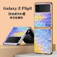 在飛比找Yahoo!奇摩拍賣優惠-三星手機殼 手機套 適用于三星zflip3手機殼5g版f71