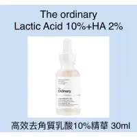 在飛比找蝦皮購物優惠-【現貨】The Ordinary Lactic Acid 1