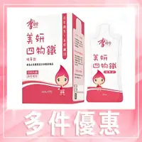 在飛比找松果購物優惠-【李時珍】美妍四物鐵精華飲(12包/盒) (3.6折)