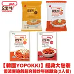 韓國 YOPOKKI  辣炒年糕拌麵料理包 (2人份) 年糕 年糕料理包 炒年糕【咪咪兔小舖】袋裝大容量 拌麵年糕