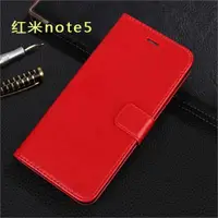 在飛比找ETMall東森購物網優惠-紅米note5手機殼翻蓋式皮套redmi保護套note5Pr