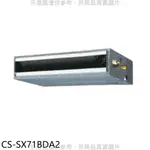 PANASONIC國際牌【CS-SX71BDA2】變頻薄型吊隱式分離式冷氣內機 歡迎議價