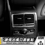 碳纖維 奧迪AUDI A6 05-11 後座出風口面板貼 車貼 內飾 卡夢 真碳纖維 出風口貼