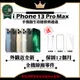 【福利品】 Apple iPhone 13 PRO MAX 128G 贈玻璃貼+保護套(外觀近全新/全機原廠零件)