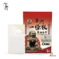 在飛比找momo購物網優惠-【花芊】帝寶金牌金門一條根精油貼布1包(8片/包 遠紅外線 