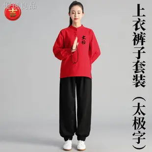 晨練服 武術服 太極服 唐裝 表演服裝 運動服 新款春秋太極拳練功服女男長袖棉T恤文化衫武術比賽表演衣服