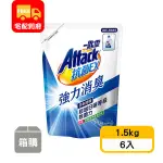 【一匙靈】抗菌EX強力消臭洗衣精補充包(1.5KG*6入)