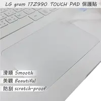 在飛比找PChome24h購物優惠-LG Gram 17Z990 TOUCH PAD 觸控板 保