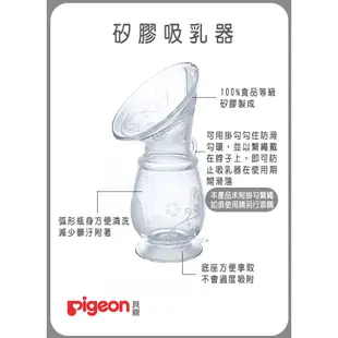 新包裝【Pigeon 貝親】矽膠吸乳器 集乳瓶 手動 集乳器 貝親 天然羊脂膏10g【小叮噹婦嬰用品】