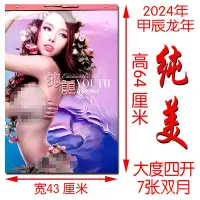 在飛比找蝦皮購物優惠-台灣現貨🔥2024年龍年藝術掛厤 美女純美 大度4四開7張雙