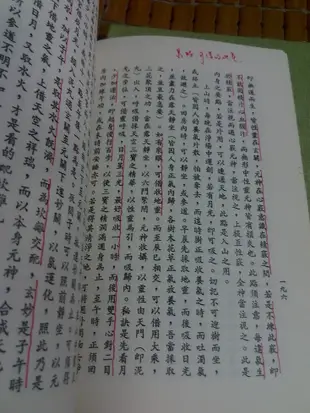 不二書店   仙宗要義講記 第四卷 上下兩冊 劉培中 中國社會行為研究社 民91年 請注意有幾頁些許劃線