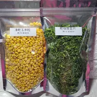 在飛比找蝦皮購物優惠-新品.財牛B.凍乾玉米粒.乾燥菠菜片.乾燥玉米粒.乾燥菠菜.