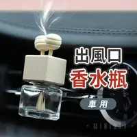 在飛比找蝦皮購物優惠-冷氣出風口香水 擴香空瓶 汽車香薰 車用香水 車用香薰 車用