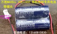 在飛比找露天拍賣優惠-現貨🔥全新原裝MAXELL CR17450 2個組合 2CR