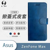 在飛比找松果購物優惠-華碩 ASUS Zenfone Max(ZB555KL)小牛