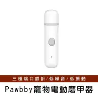 在飛比找ETMall東森購物網優惠-【Pawbby】寵物電動磨甲器 寵物修甲 居家修甲