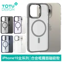 在飛比找蝦皮商城優惠-TOTU iPhone15/15Plus/15Pro/15P