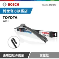 在飛比找PChome24h購物優惠-Bosch 通用型軟骨雨刷 旗艦款 (2支/組) 適用車型 